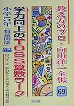 向山洋一全集 向山洋一映像全集 DVD全7巻セット - TOSS教材